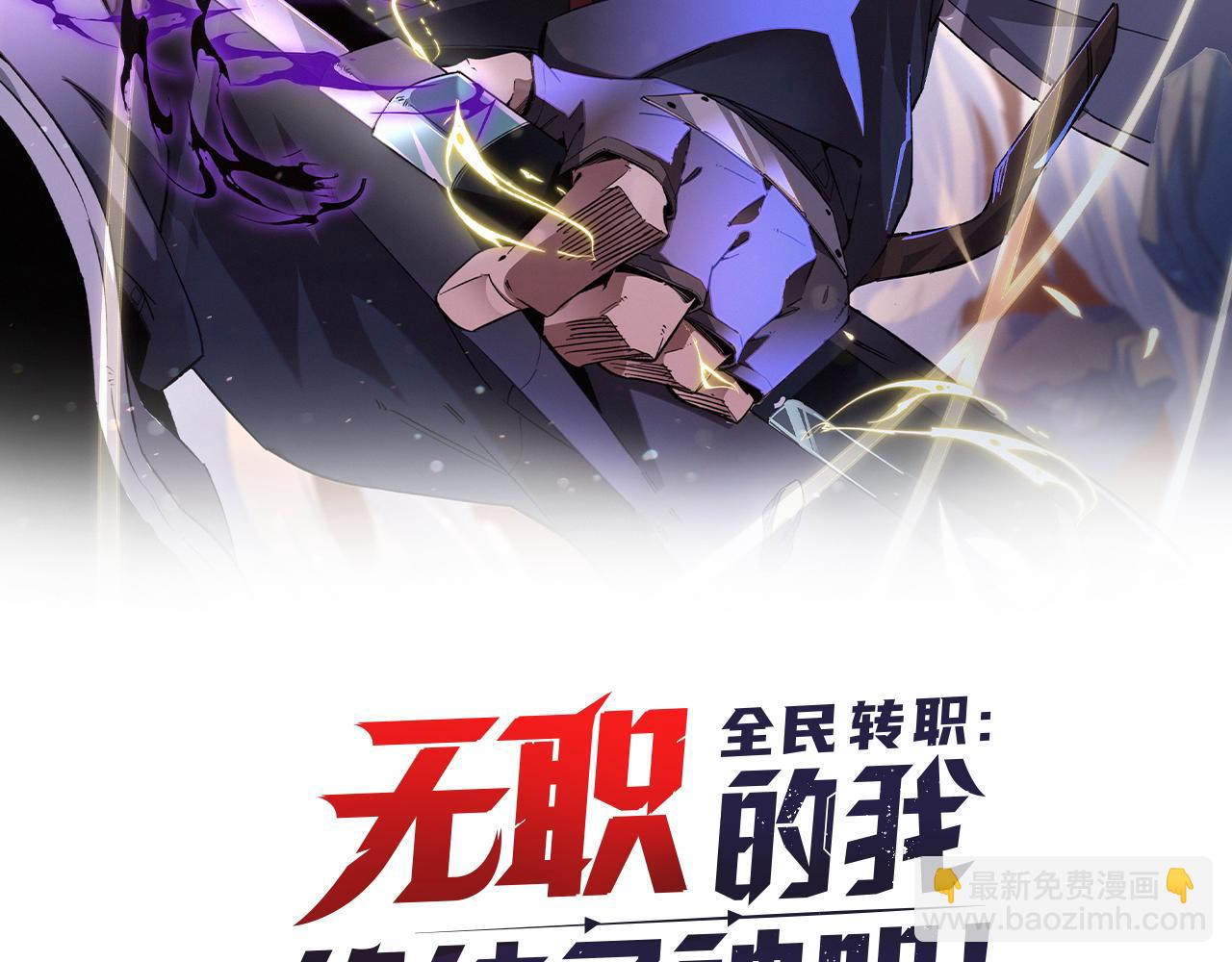 全民转职：无职的我终结了神明！ - 第19话 魔尊之粹，跟我走！(1/4) - 2