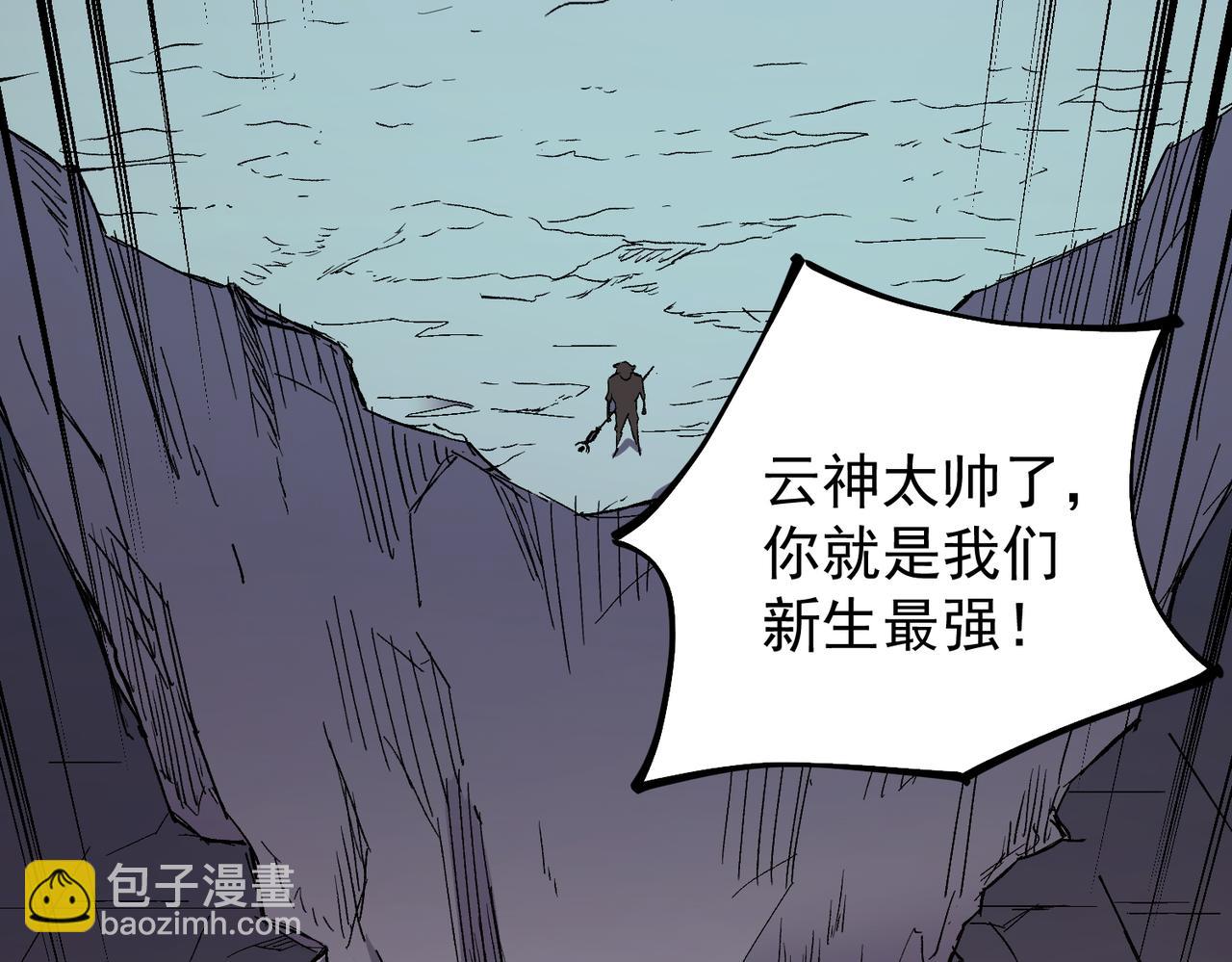 全民轉職：無職的我終結了神明！ - 第19話 魔尊之粹，跟我走！(1/4) - 7