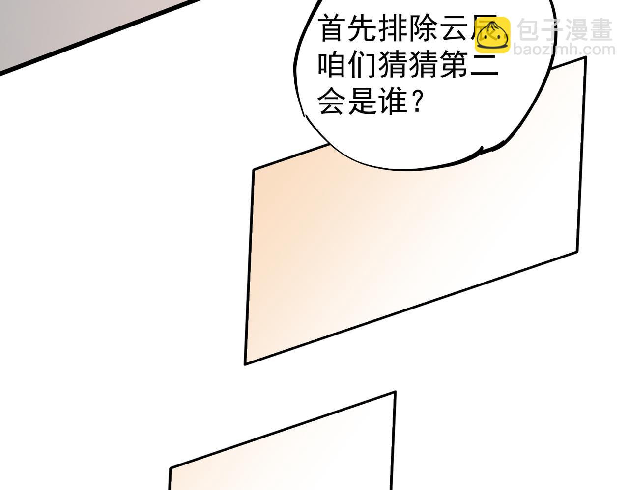 全民轉職：無職的我終結了神明！ - 第19話 魔尊之粹，跟我走！(1/4) - 2