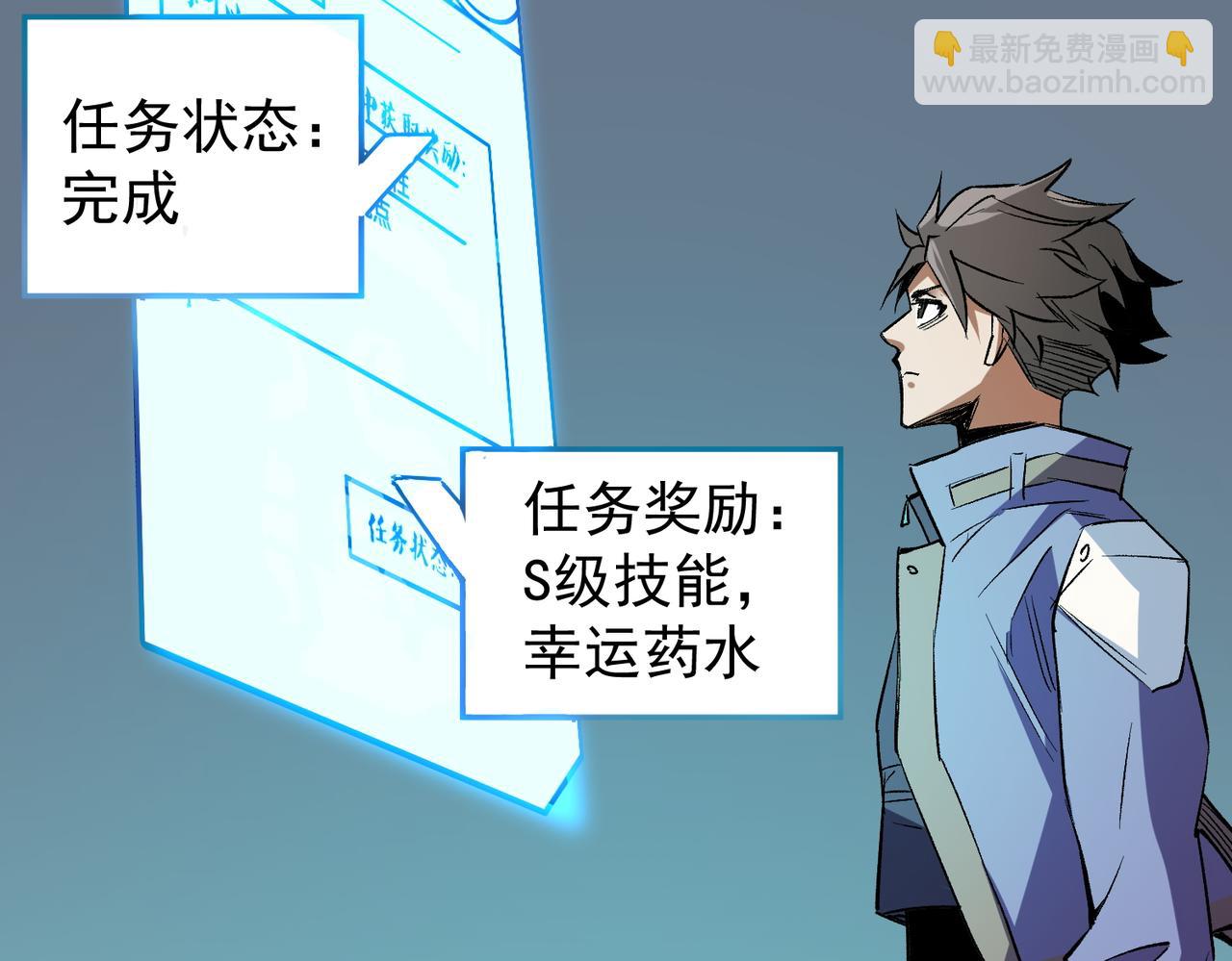 全民轉職：無職的我終結了神明！ - 第19話 魔尊之粹，跟我走！(1/4) - 2