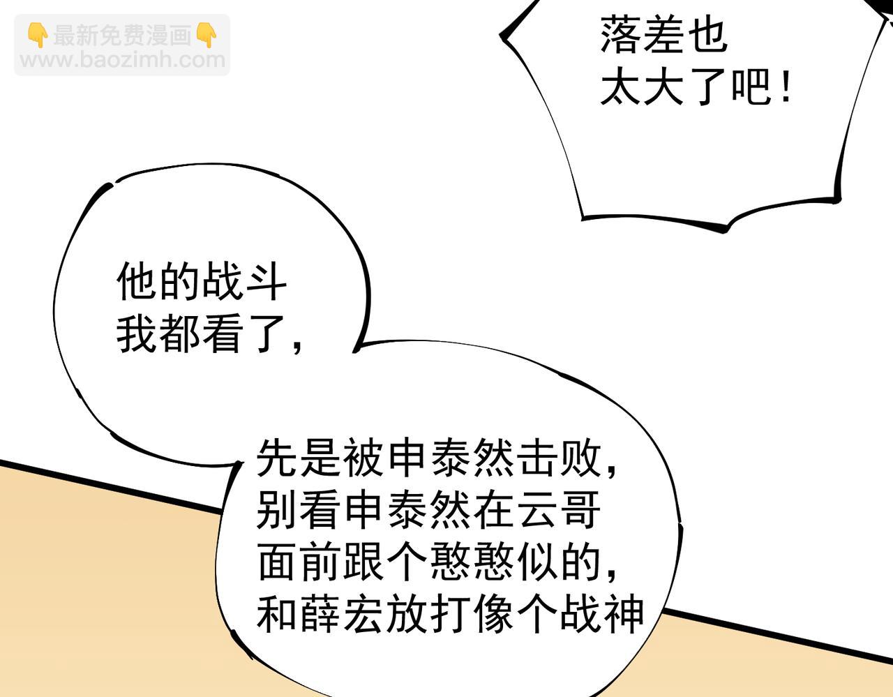 全民轉職：無職的我終結了神明！ - 第19話 魔尊之粹，跟我走！(1/4) - 2