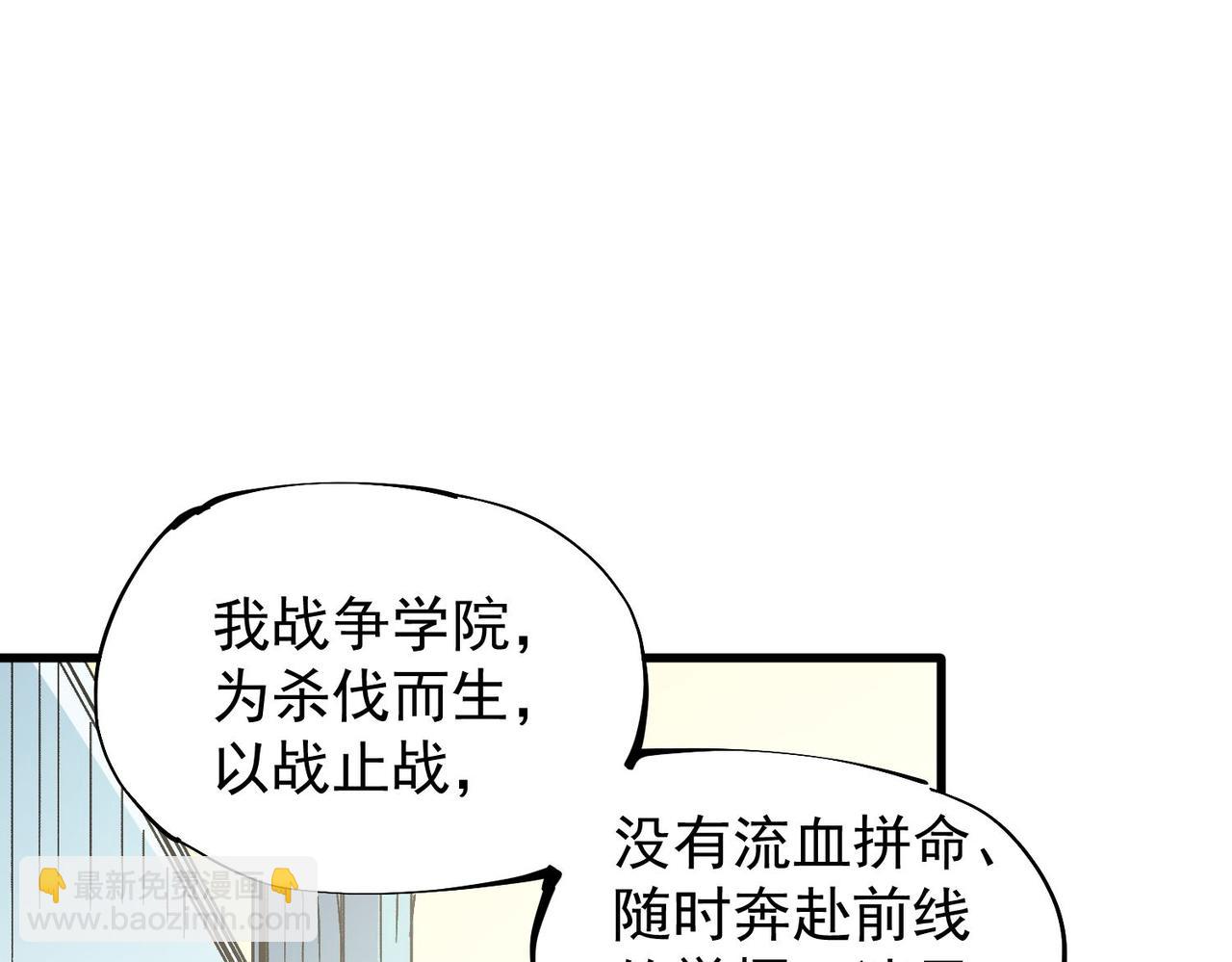 全民轉職：無職的我終結了神明！ - 第19話 魔尊之粹，跟我走！(1/4) - 1