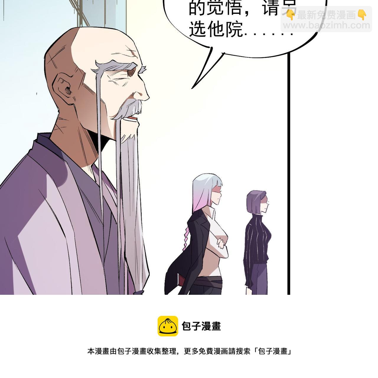 全民轉職：無職的我終結了神明！ - 第19話 魔尊之粹，跟我走！(1/4) - 2