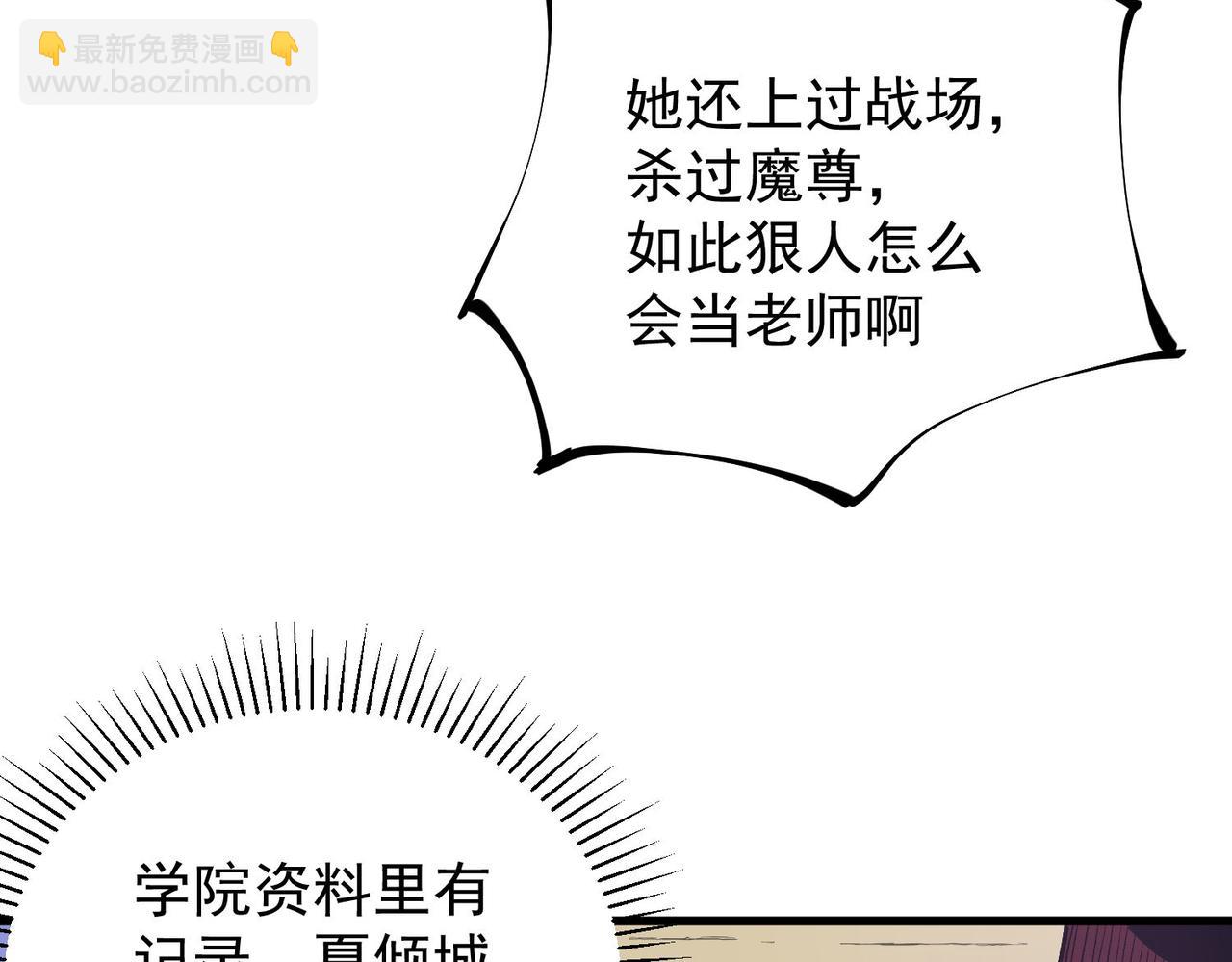 全民轉職：無職的我終結了神明！ - 第19話 魔尊之粹，跟我走！(2/4) - 2