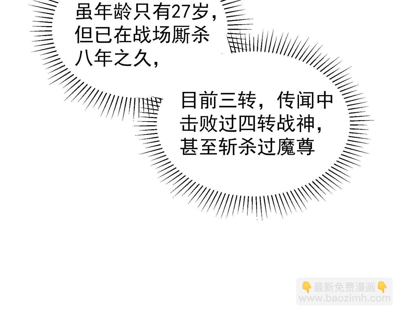 全民轉職：無職的我終結了神明！ - 第19話 魔尊之粹，跟我走！(2/4) - 4