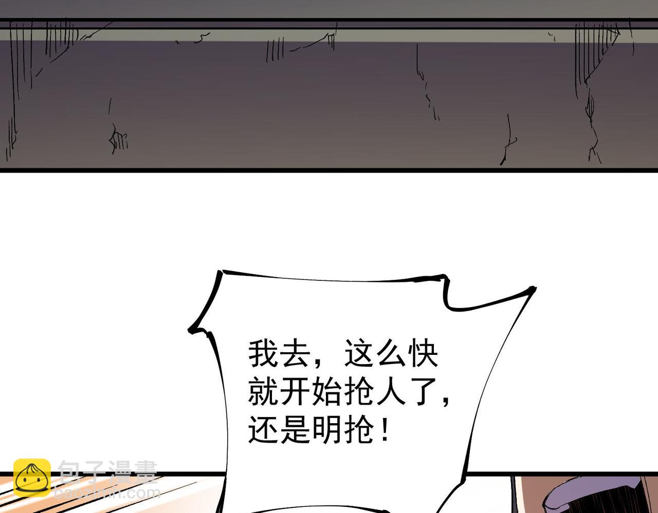 全民轉職：無職的我終結了神明！ - 第19話 魔尊之粹，跟我走！(2/4) - 8