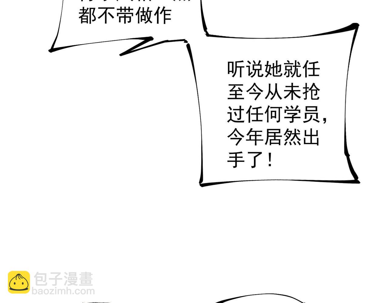 全民轉職：無職的我終結了神明！ - 第19話 魔尊之粹，跟我走！(2/4) - 2