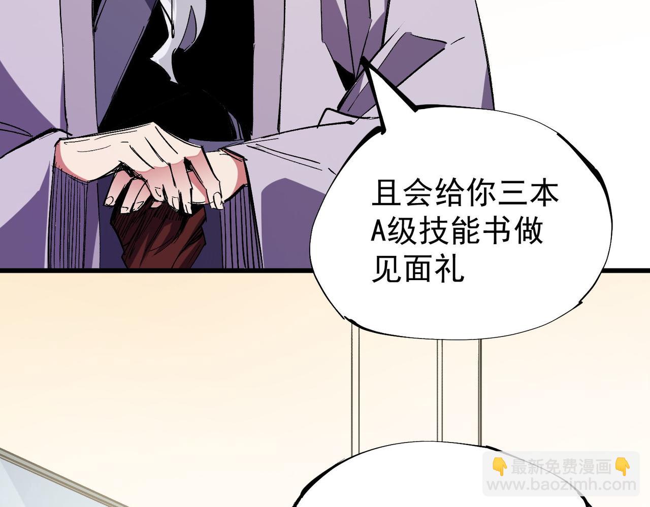 全民轉職：無職的我終結了神明！ - 第19話 魔尊之粹，跟我走！(2/4) - 4