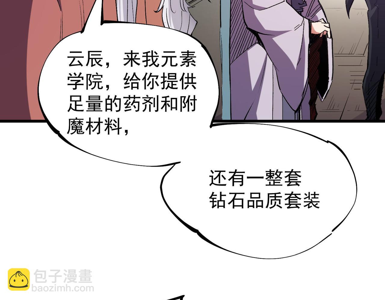 全民轉職：無職的我終結了神明！ - 第19話 魔尊之粹，跟我走！(2/4) - 6