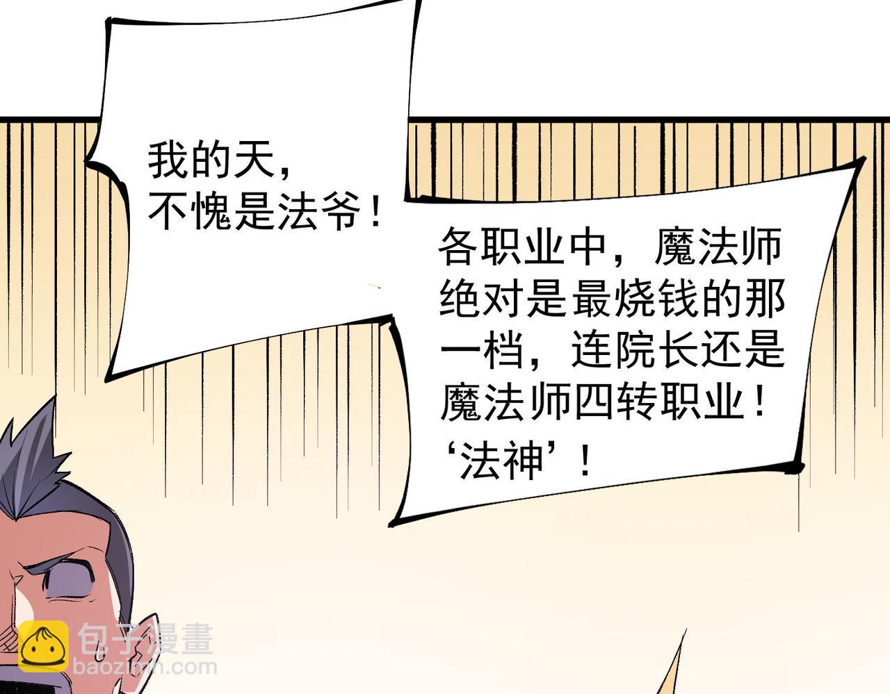 全民轉職：無職的我終結了神明！ - 第19話 魔尊之粹，跟我走！(2/4) - 7