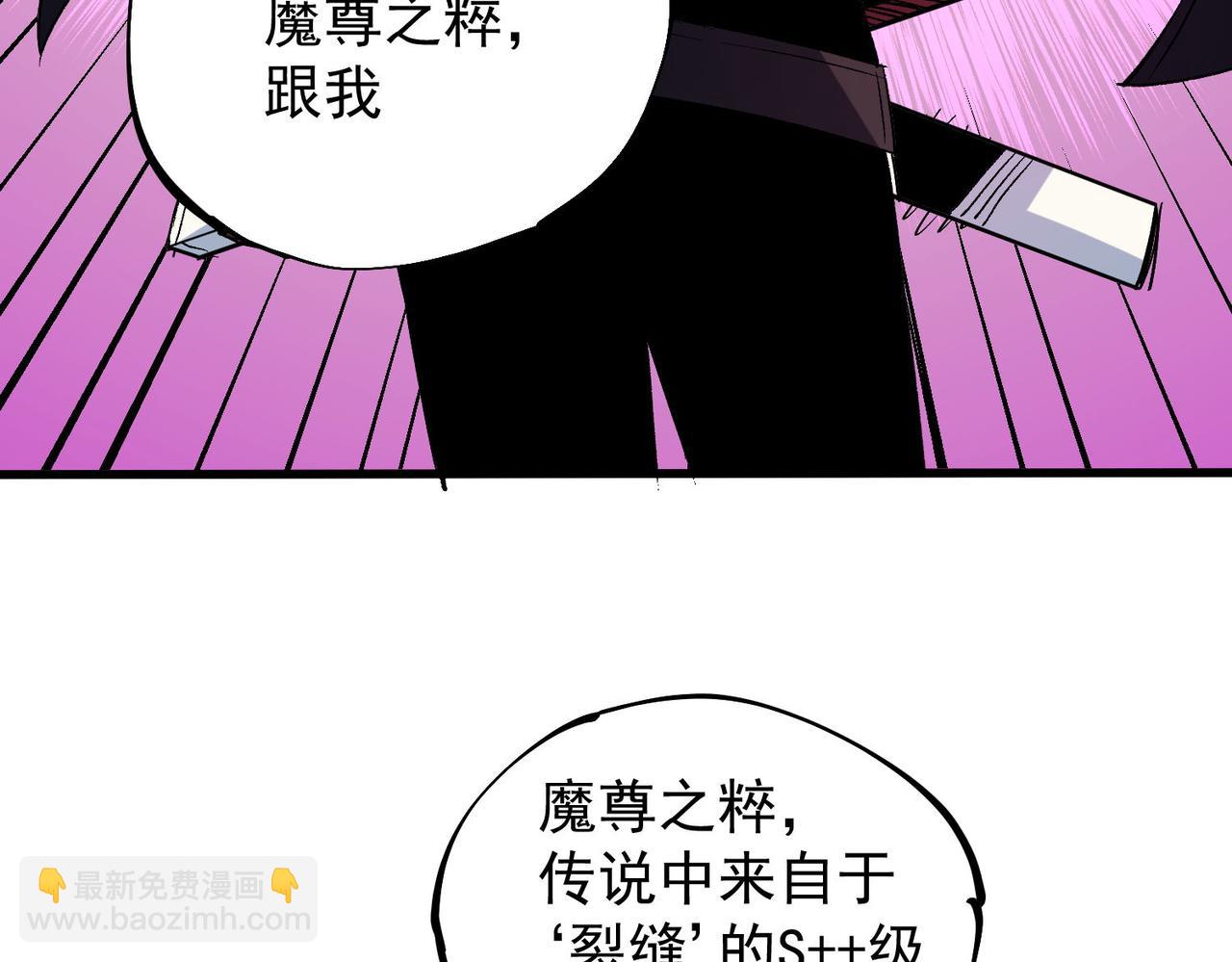 全民轉職：無職的我終結了神明！ - 第19話 魔尊之粹，跟我走！(2/4) - 5