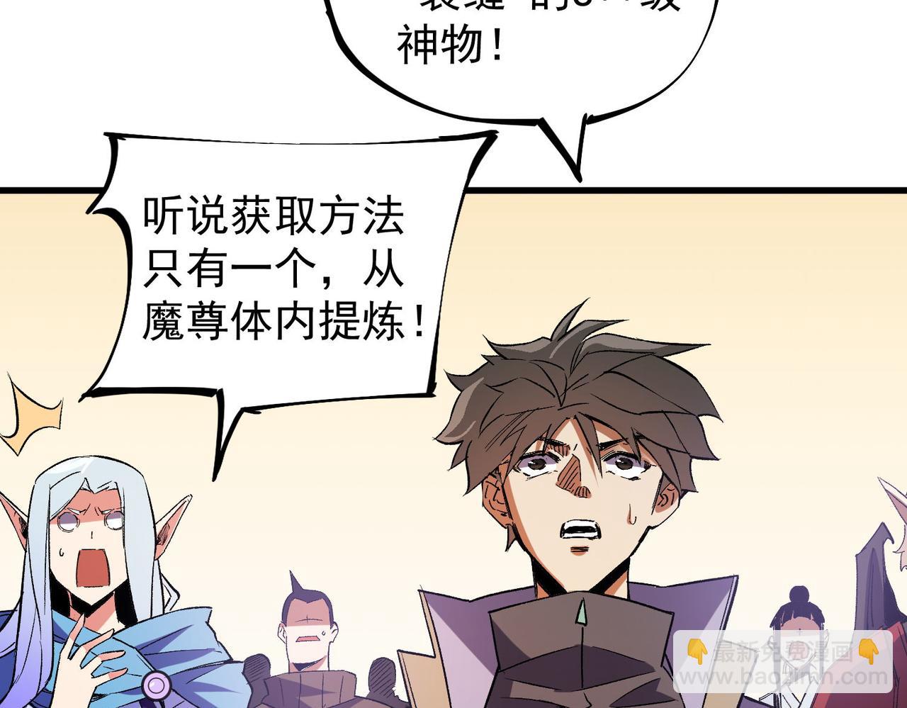 全民轉職：無職的我終結了神明！ - 第19話 魔尊之粹，跟我走！(2/4) - 6