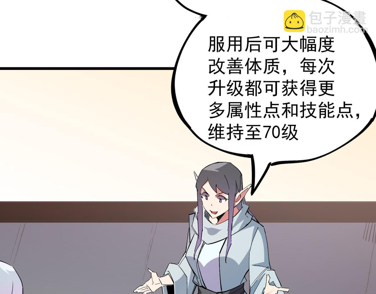 全民轉職：無職的我終結了神明！ - 第19話 魔尊之粹，跟我走！(2/4) - 8