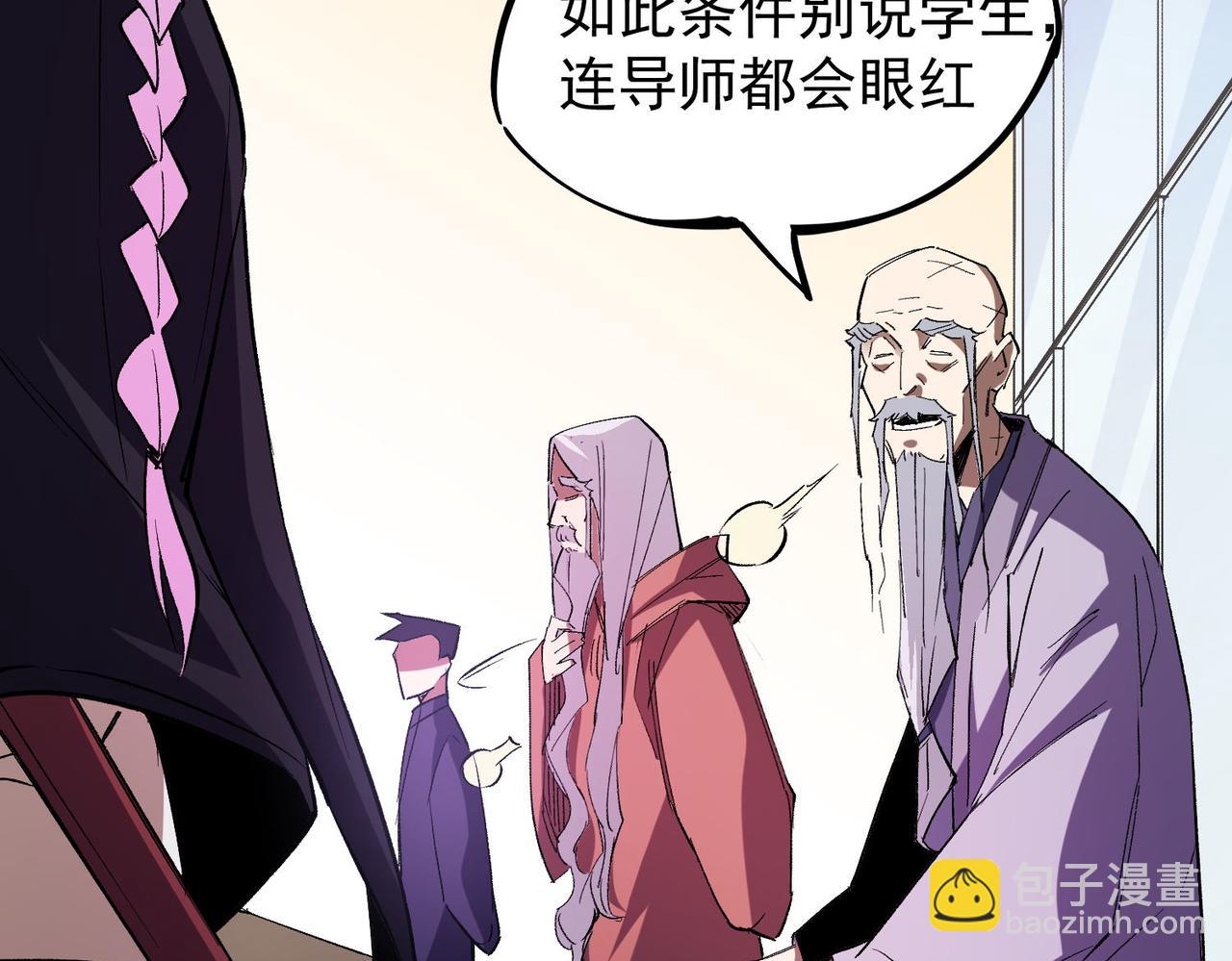 全民轉職：無職的我終結了神明！ - 第19話 魔尊之粹，跟我走！(2/4) - 3