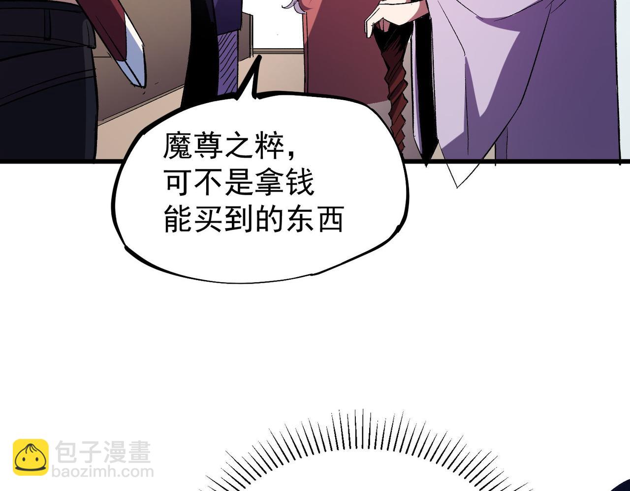 全民轉職：無職的我終結了神明！ - 第19話 魔尊之粹，跟我走！(2/4) - 4