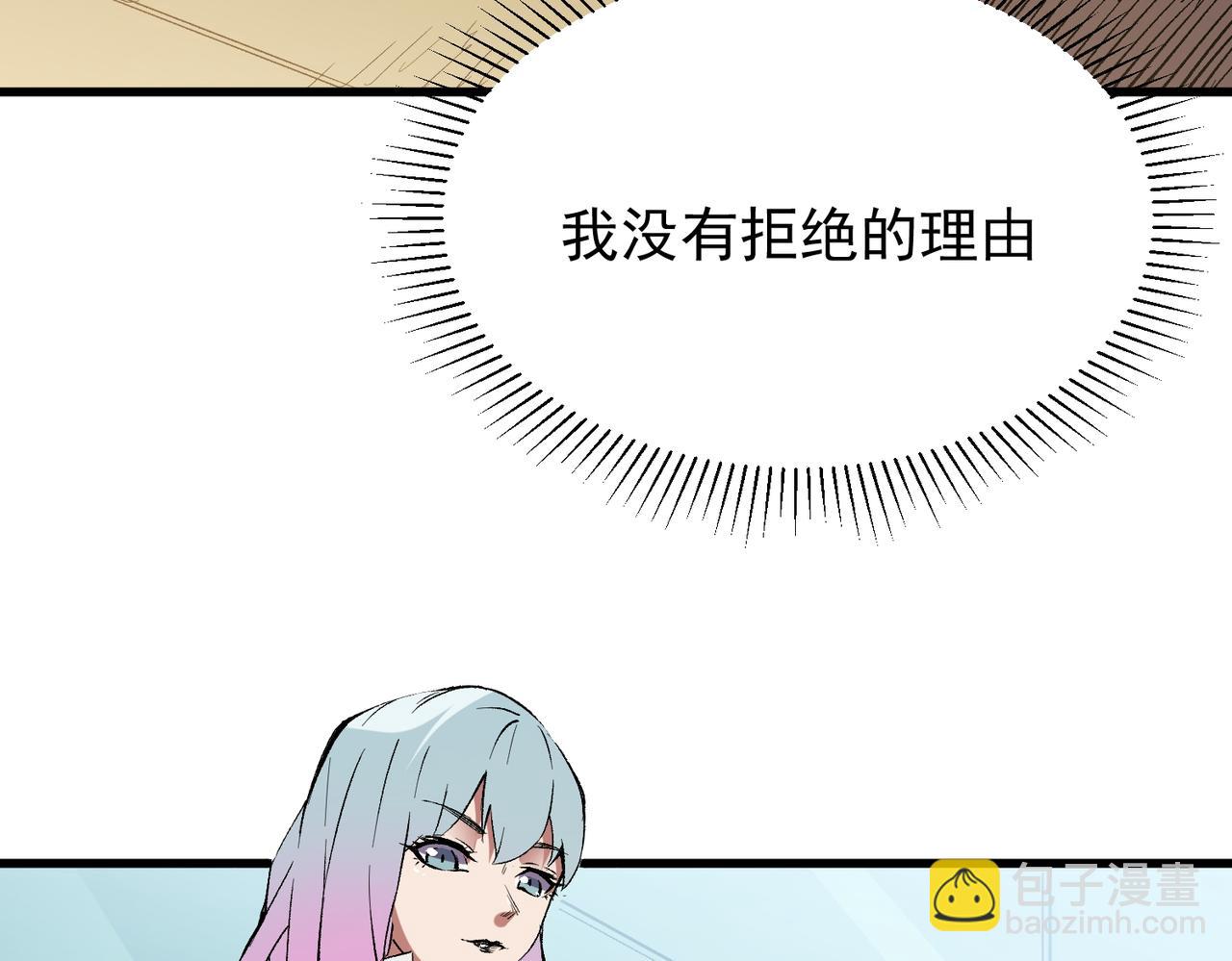 全民轉職：無職的我終結了神明！ - 第19話 魔尊之粹，跟我走！(2/4) - 5