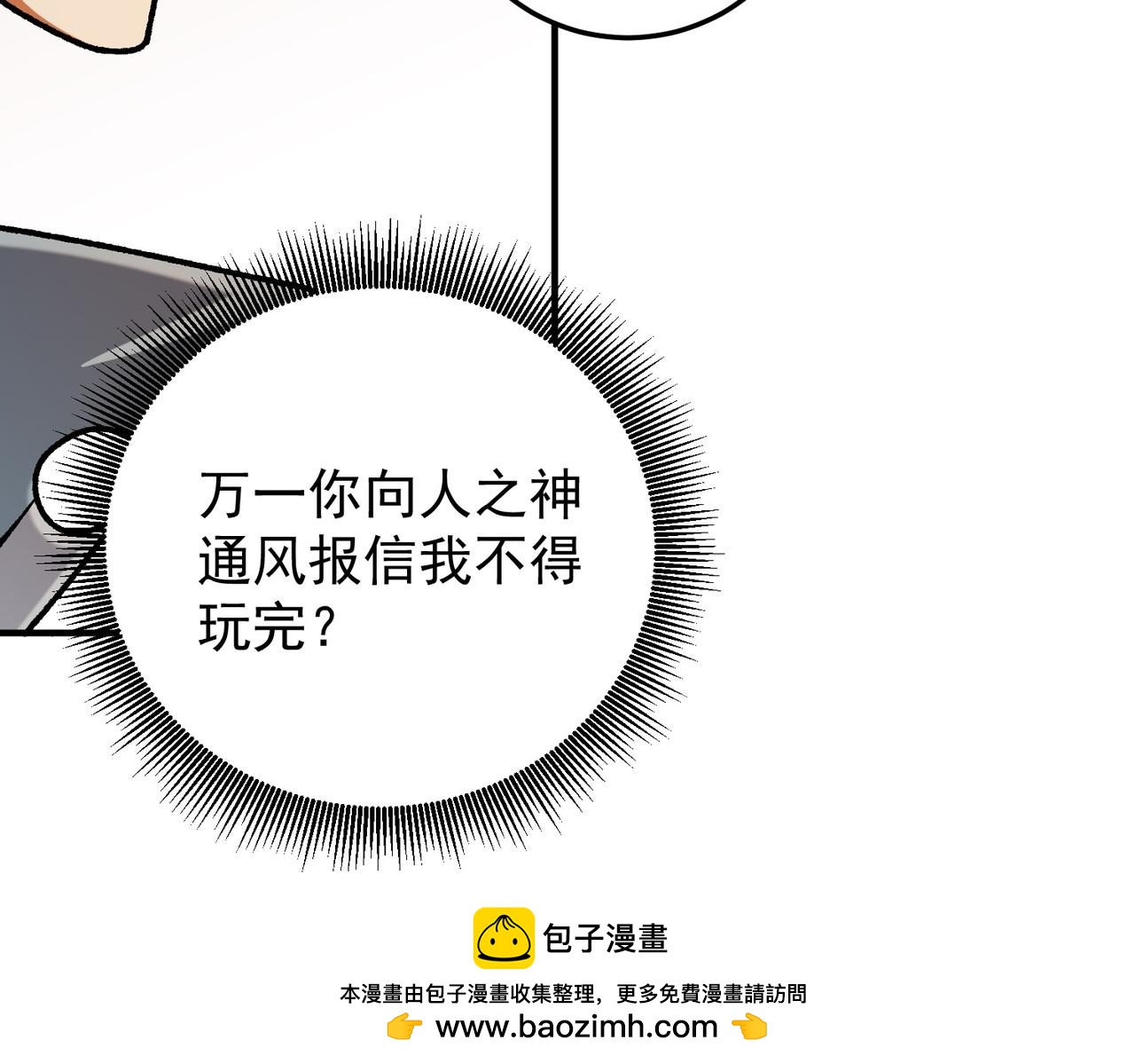 全民轉職：無職的我終結了神明！ - 第181話 最後的任務(2/4) - 6