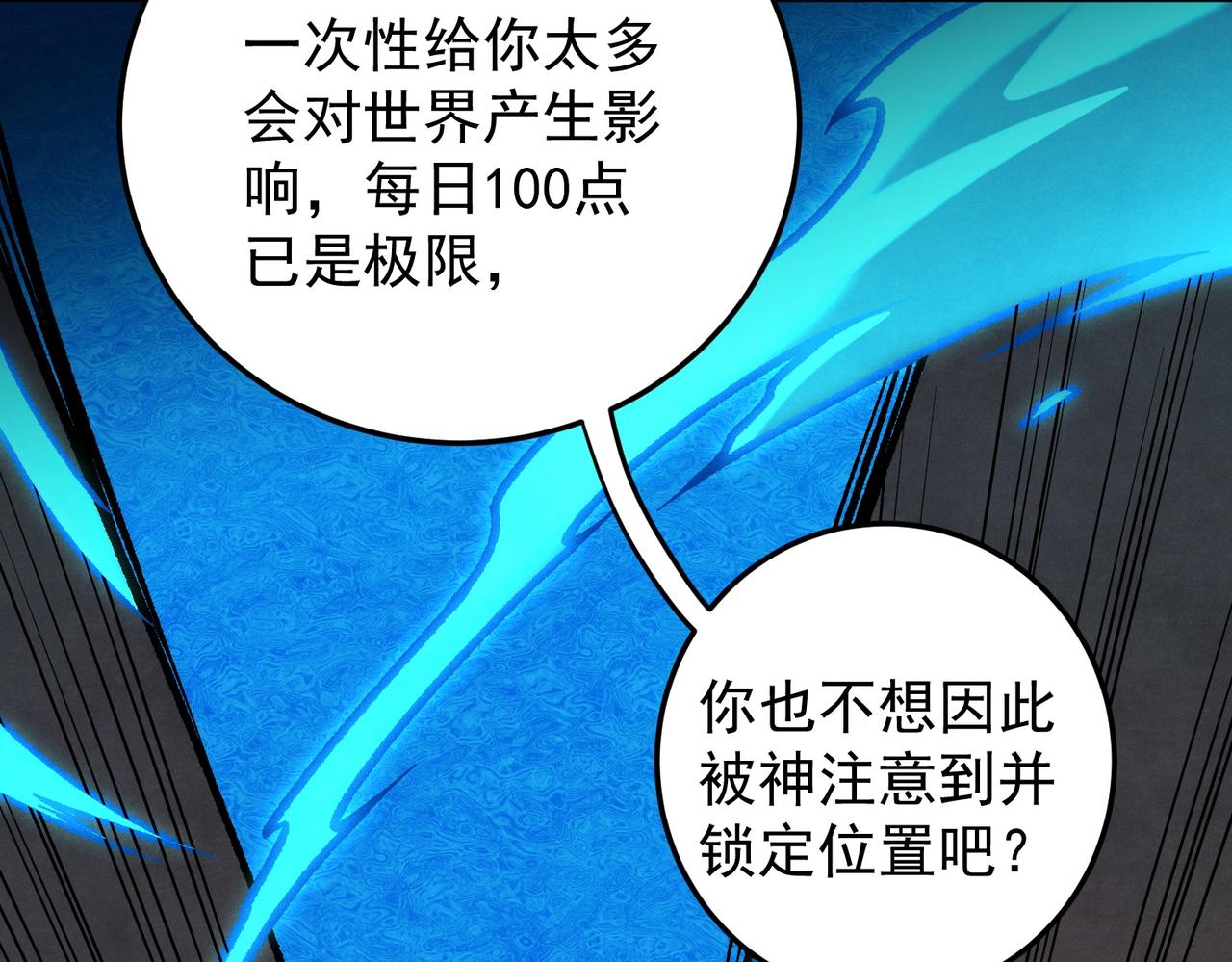 全民轉職：無職的我終結了神明！ - 第181話 最後的任務(3/4) - 8