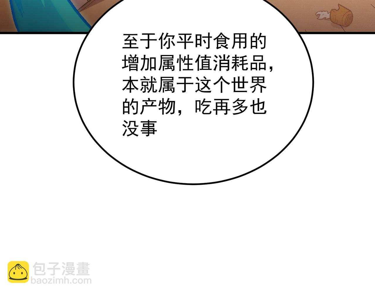 全民轉職：無職的我終結了神明！ - 第181話 最後的任務(3/4) - 3