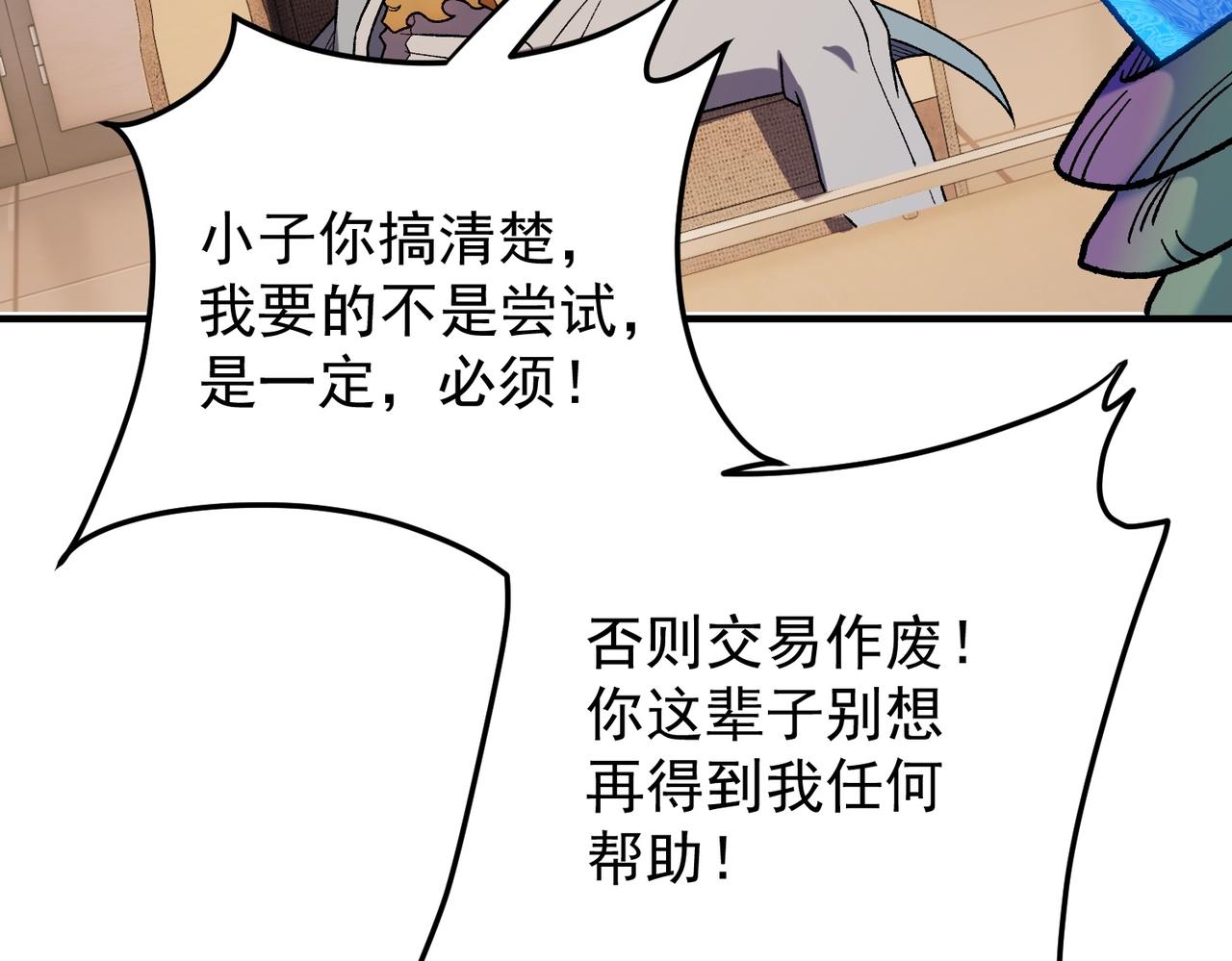 全民轉職：無職的我終結了神明！ - 第181話 最後的任務(3/4) - 2