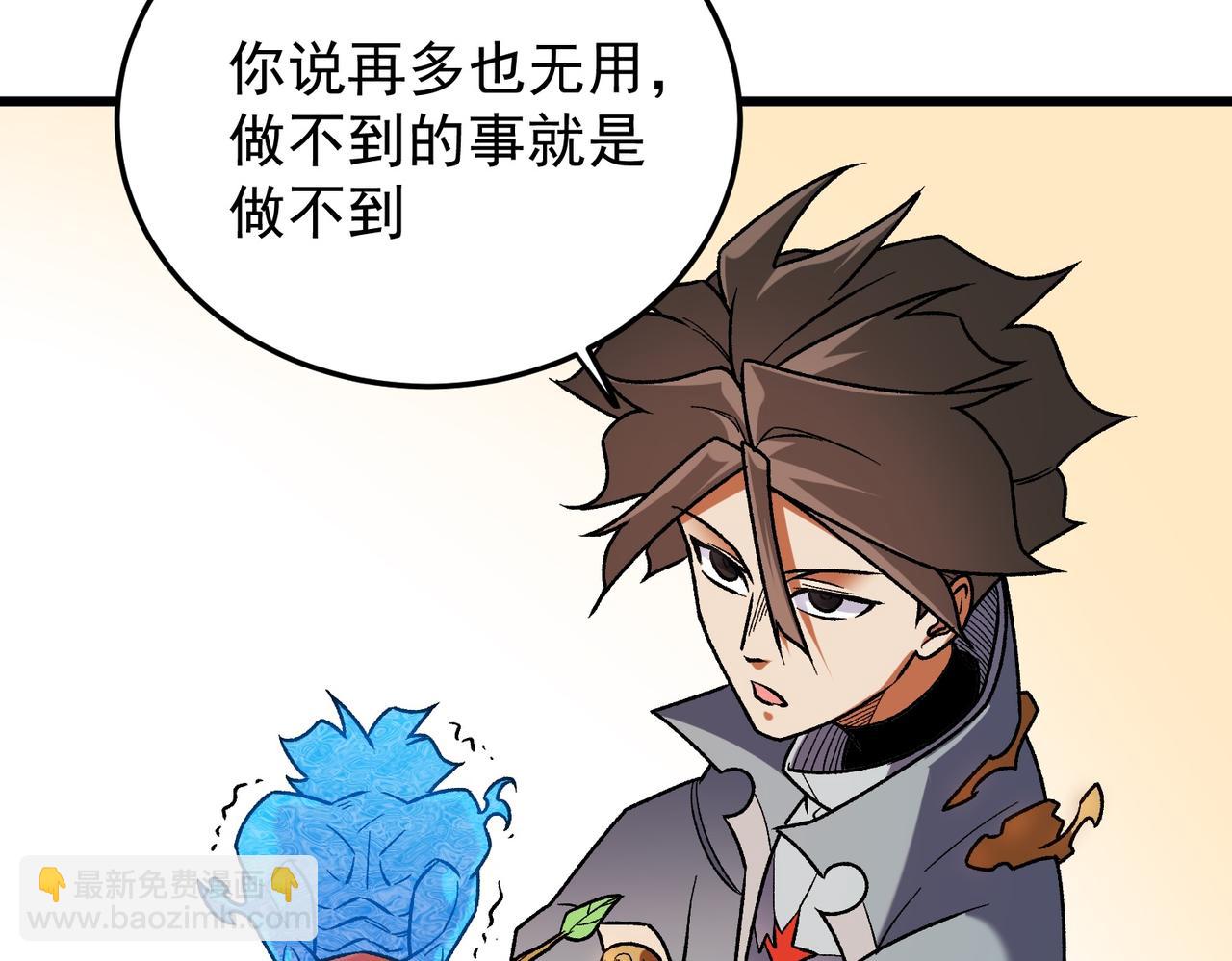 全民轉職：無職的我終結了神明！ - 第181話 最後的任務(3/4) - 7