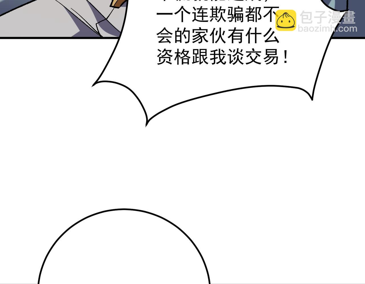 全民轉職：無職的我終結了神明！ - 第181話 最後的任務(3/4) - 7