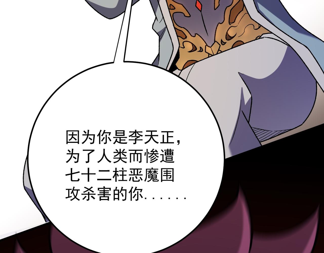 全民轉職：無職的我終結了神明！ - 第181話 最後的任務(3/4) - 2