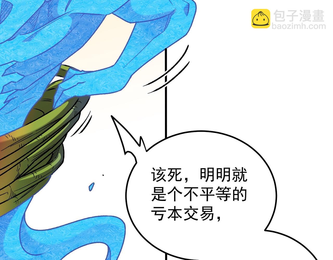 全民轉職：無職的我終結了神明！ - 第181話 最後的任務(3/4) - 6