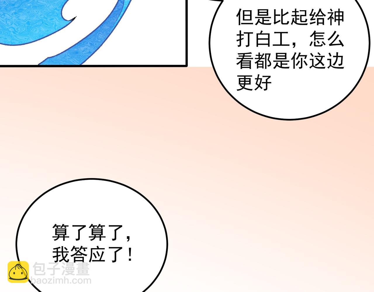 全民轉職：無職的我終結了神明！ - 第181話 最後的任務(3/4) - 7