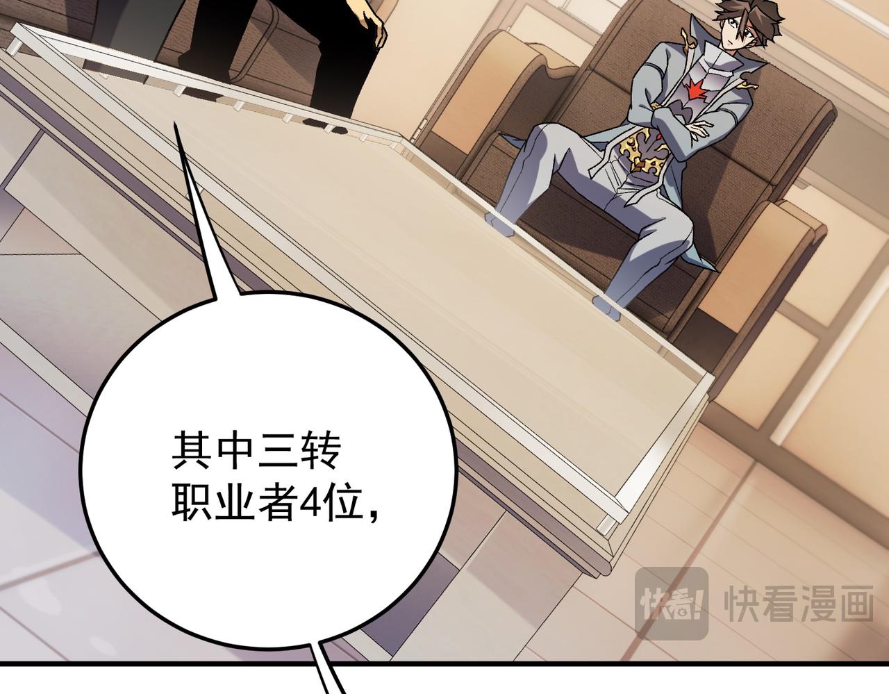 全民轉職：無職的我終結了神明！ - 第181話 最後的任務(1/4) - 3