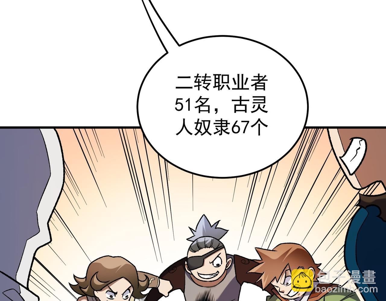 全民轉職：無職的我終結了神明！ - 第181話 最後的任務(1/4) - 4