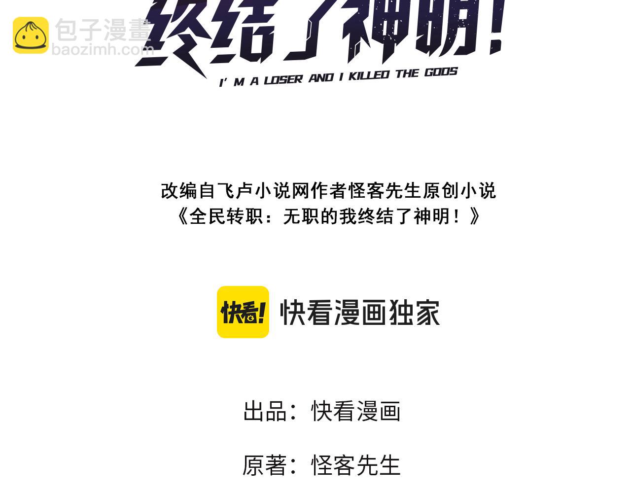 全民轉職：無職的我終結了神明！ - 第181話 最後的任務(1/4) - 3