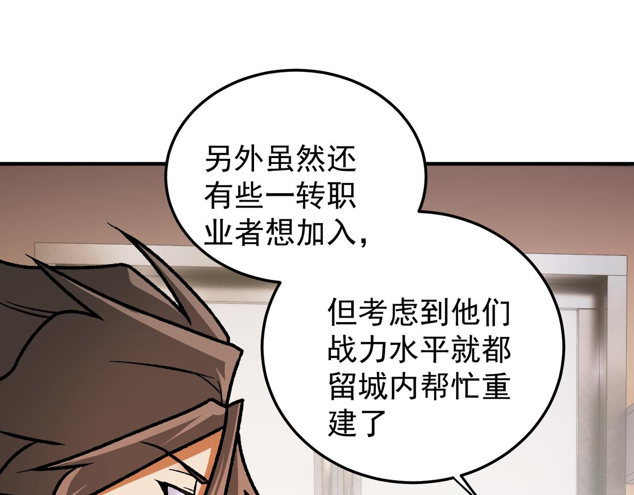 全民轉職：無職的我終結了神明！ - 第181話 最後的任務(1/4) - 7