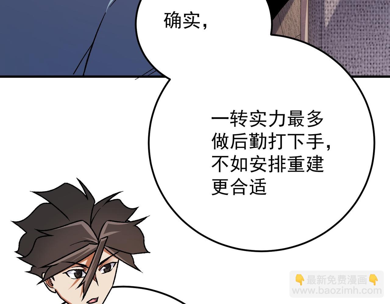 全民轉職：無職的我終結了神明！ - 第181話 最後的任務(1/4) - 1