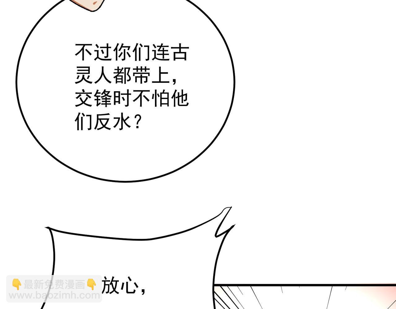 全民轉職：無職的我終結了神明！ - 第181話 最後的任務(1/4) - 2