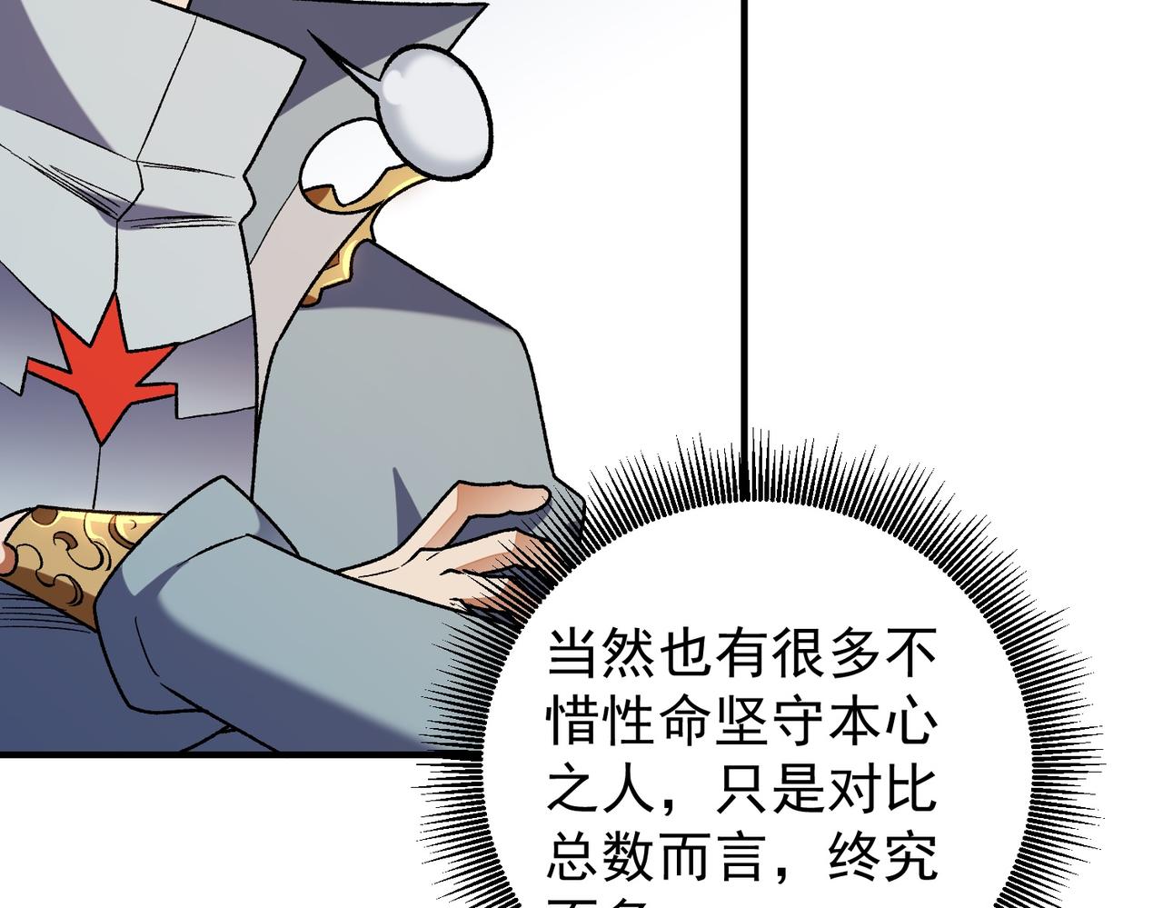 全民轉職：無職的我終結了神明！ - 第181話 最後的任務(1/4) - 3