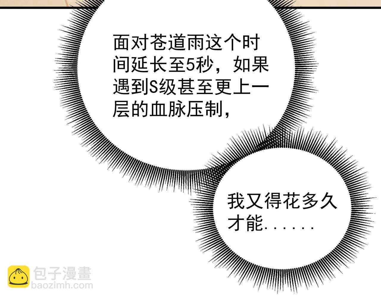 全民轉職：無職的我終結了神明！ - 第181話 最後的任務(2/4) - 7