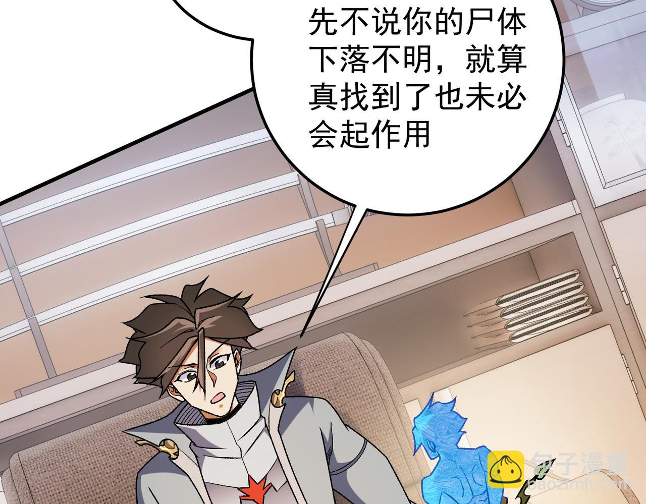 全民轉職：無職的我終結了神明！ - 第181話 最後的任務(2/4) - 5