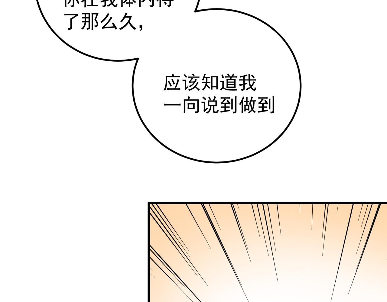 全民轉職：無職的我終結了神明！ - 第181話 最後的任務(2/4) - 7