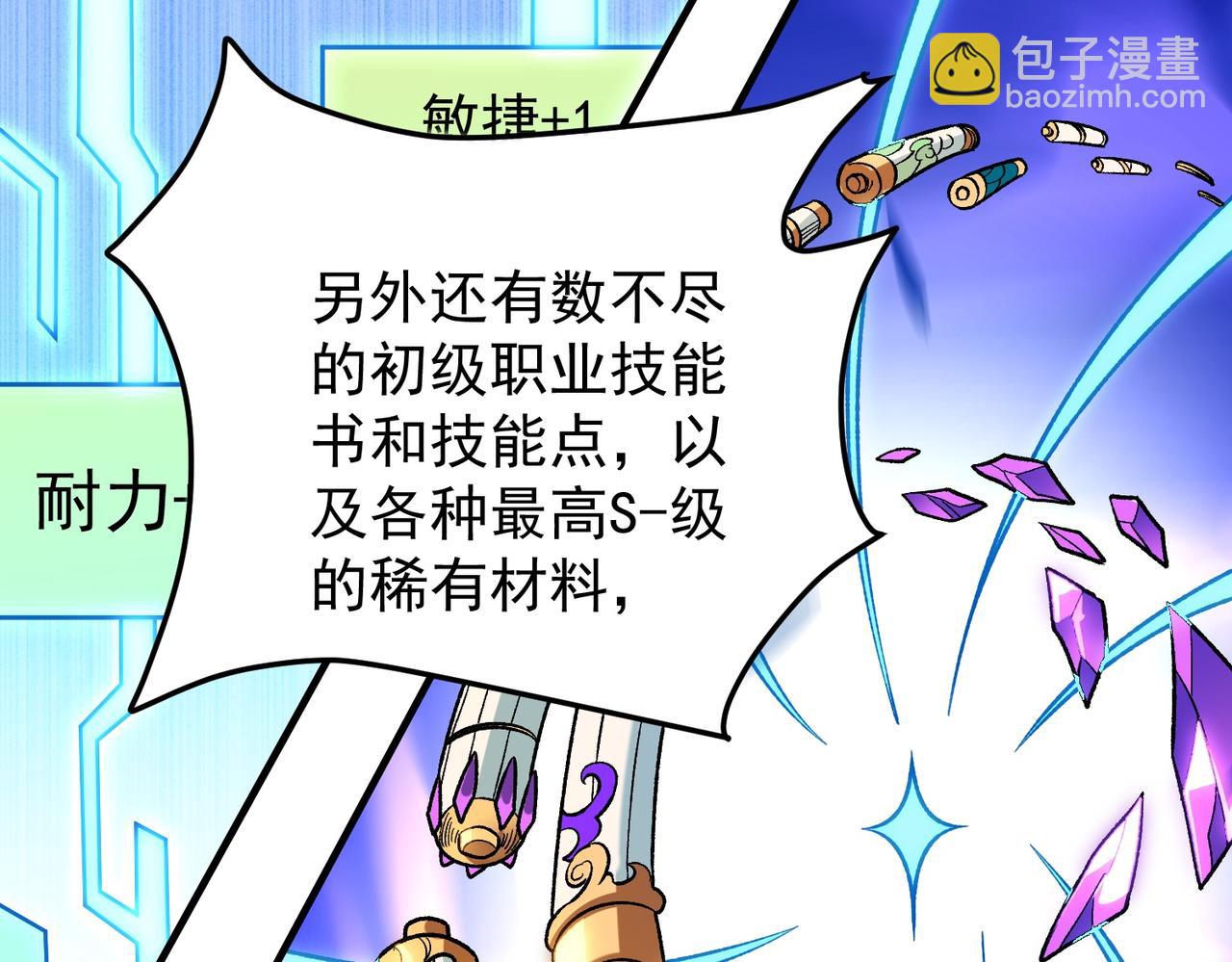 全民轉職：無職的我終結了神明！ - 第181話 最後的任務(2/4) - 3