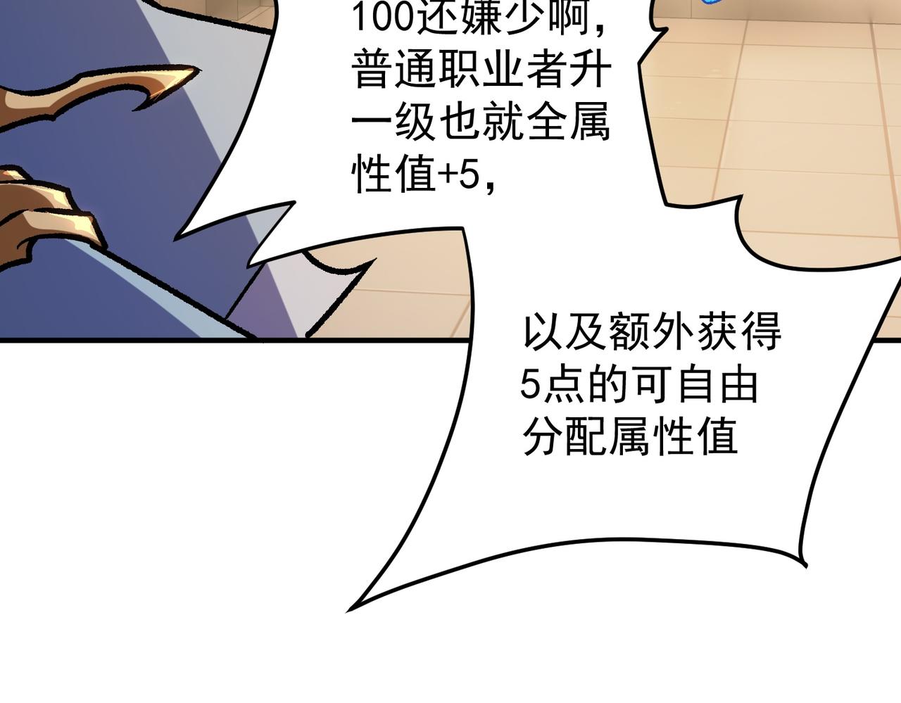 全民轉職：無職的我終結了神明！ - 第181話 最後的任務(2/4) - 8