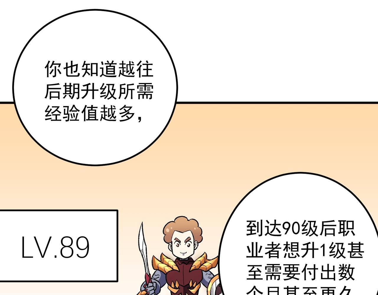 全民轉職：無職的我終結了神明！ - 第181話 最後的任務(2/4) - 1