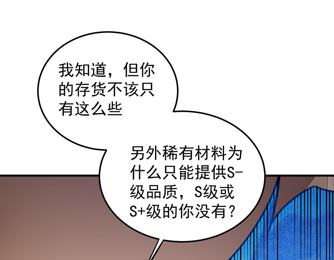 全民轉職：無職的我終結了神明！ - 第181話 最後的任務(2/4) - 5