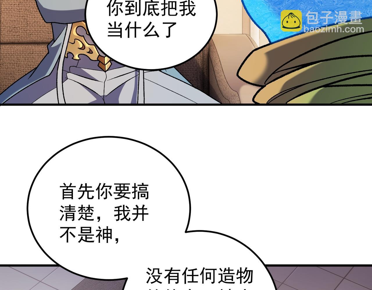 全民轉職：無職的我終結了神明！ - 第181話 最後的任務(2/4) - 7