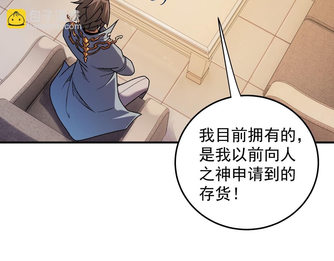 全民轉職：無職的我終結了神明！ - 第181話 最後的任務(2/4) - 1