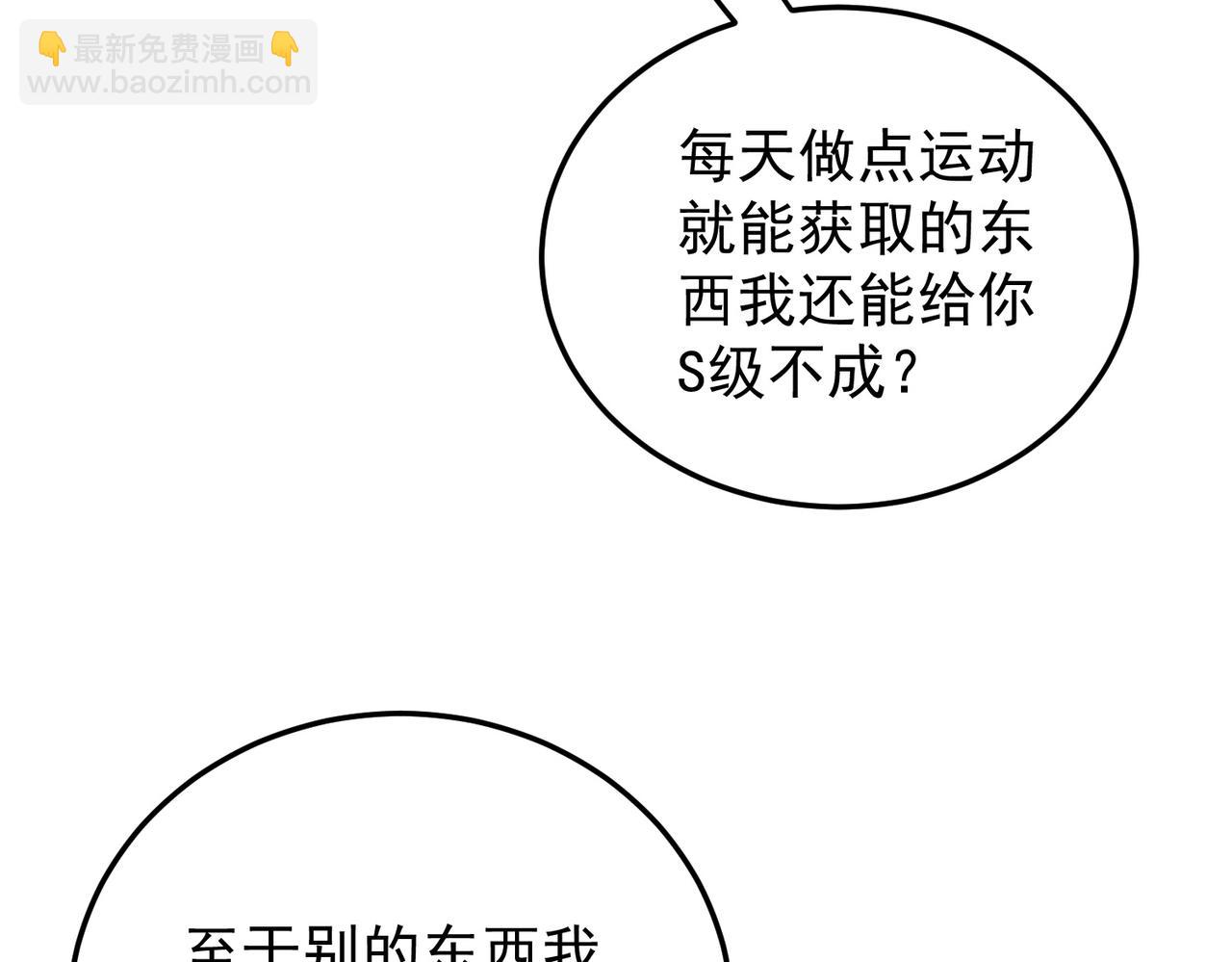 全民轉職：無職的我終結了神明！ - 第181話 最後的任務(2/4) - 5