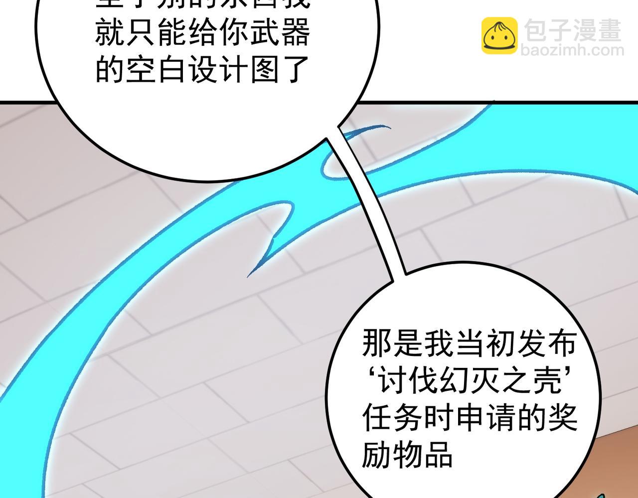 全民轉職：無職的我終結了神明！ - 第181話 最後的任務(2/4) - 6