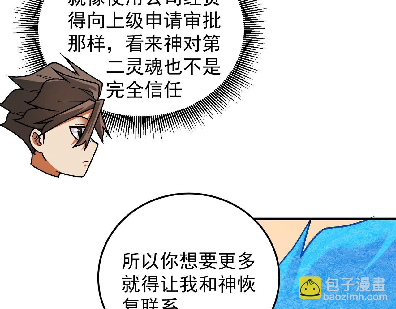 全民轉職：無職的我終結了神明！ - 第181話 最後的任務(2/4) - 3