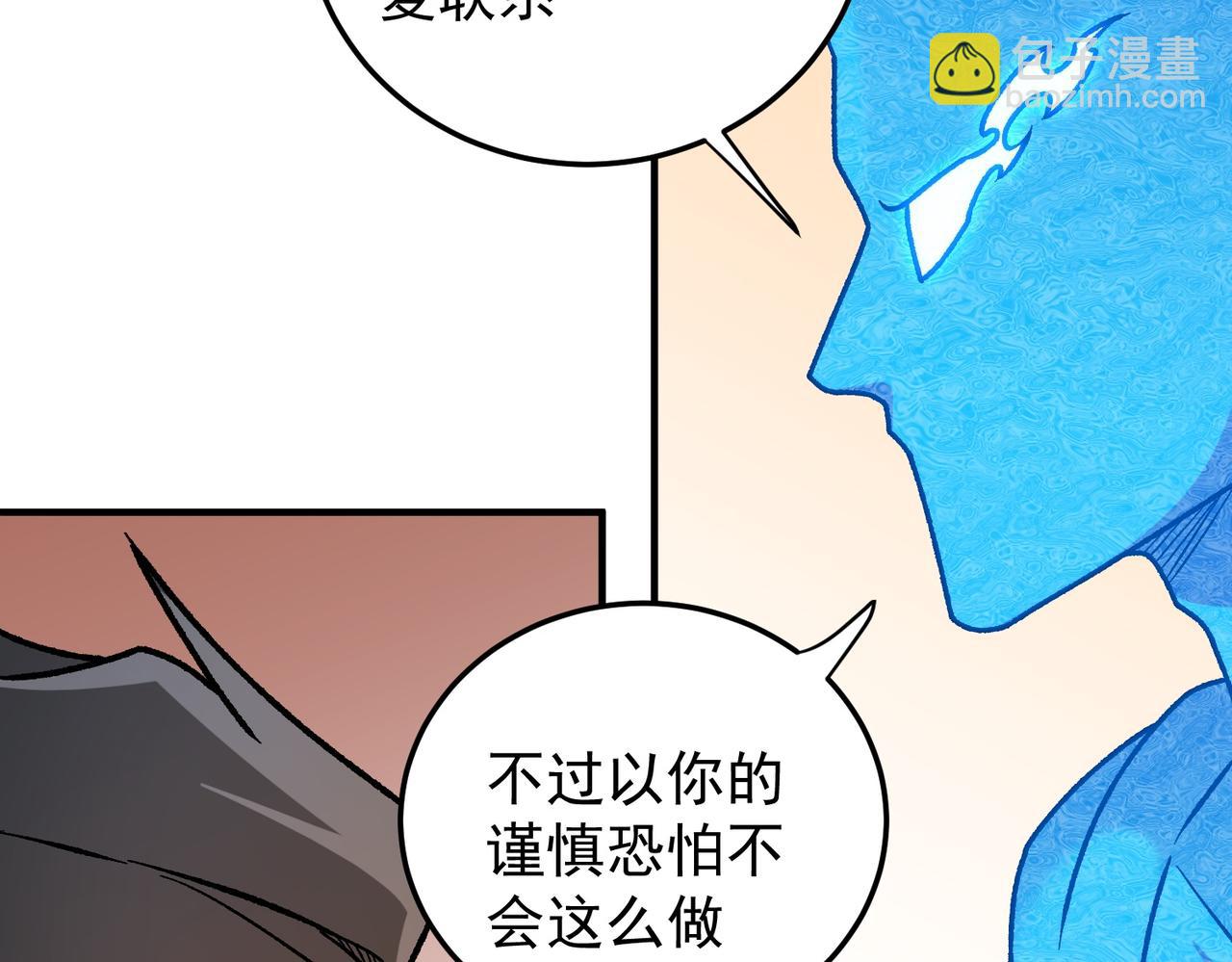 全民轉職：無職的我終結了神明！ - 第181話 最後的任務(2/4) - 4