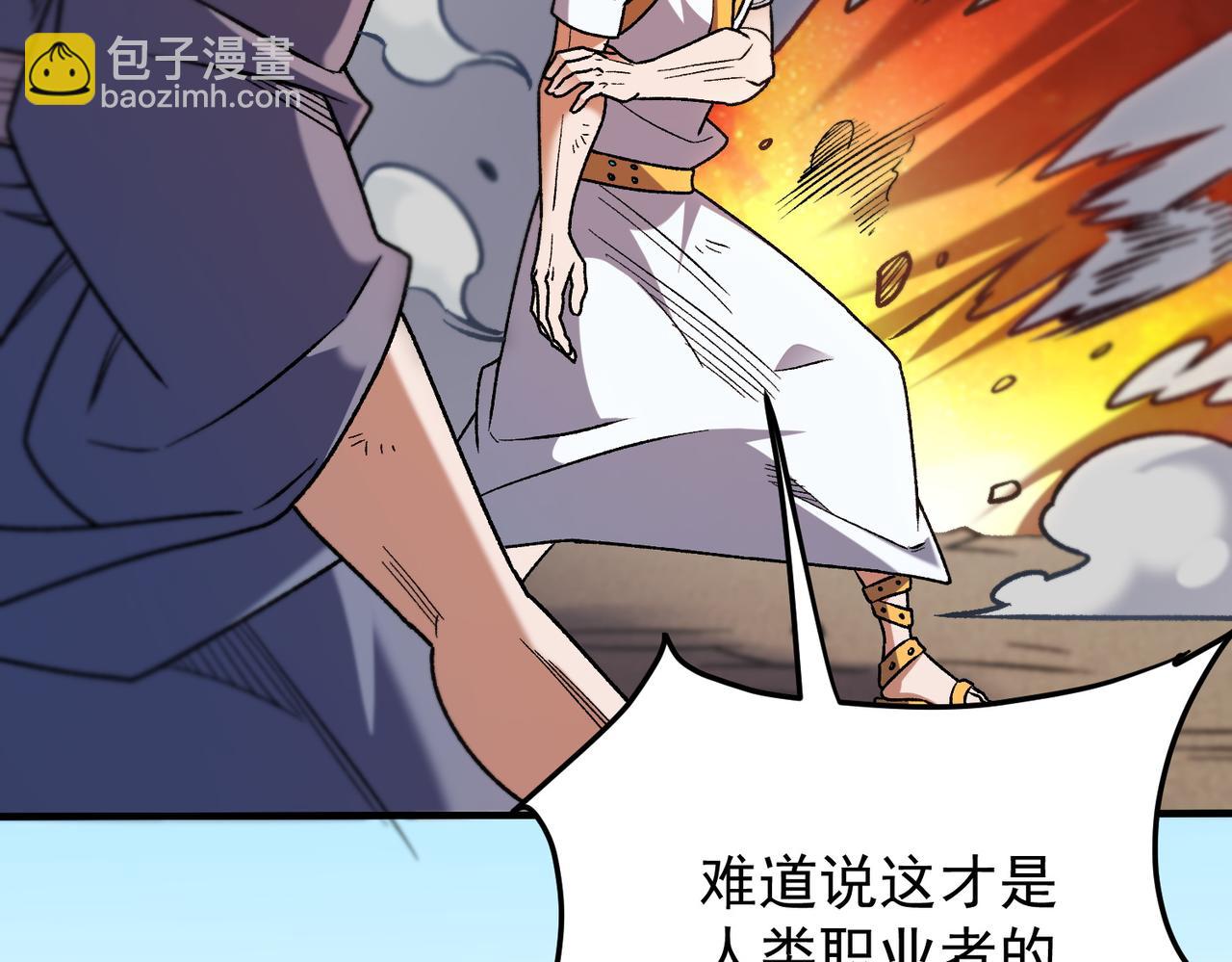 全民轉職：無職的我終結了神明！ - 第183話 職業者的戰鬥方式！(1/4) - 7